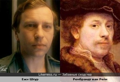 Мне показалось, что Ежи Штур похож на Рембрандта.