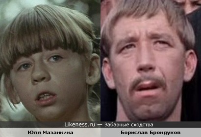 Юля Мазанкина похожа на Борислава Брондукова.