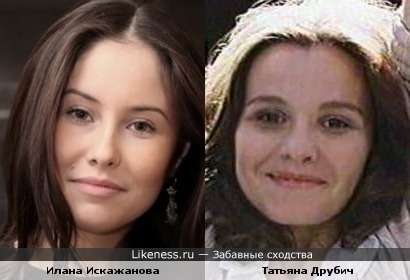Илана Исакжанова похожа на Татьяну Друбич