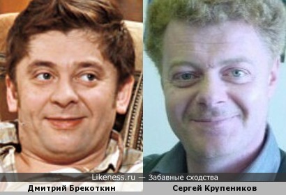 Сергей Крупеников и Дмитрий Брекоткин