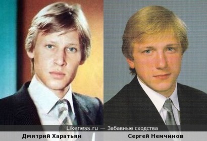 Когда то мне казалось, что Немчинов - брат Харатьяна.