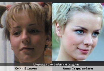 Анна Старшенбаум похожа на Юлию Волклову в детстве