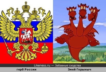 Вам не кажется, что на гербе России должно быть три головы? Ведь короны то три&hellip;