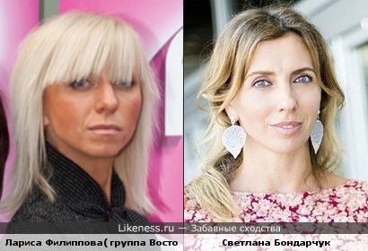 Участница гр. Восток Лариса Филиппова похожа на Светлану Бондарчук