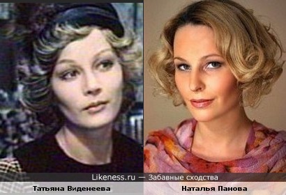 Татьяна Веденеева в молодости похожа на Наталью Панову