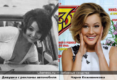 Девушка с рекламы автомобиля очень похожа на Марию Кожевникову
