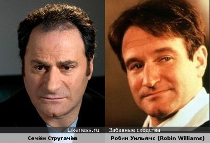 Семён Стругачёв безумно похож на моего самого любимого актера Робина Уильямса (Robin Williams)