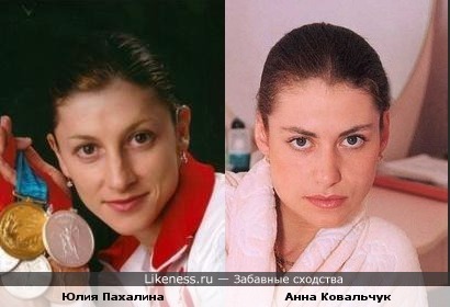 Юлия Пахалина на этом фото очень похожа на Анну Ковальчук