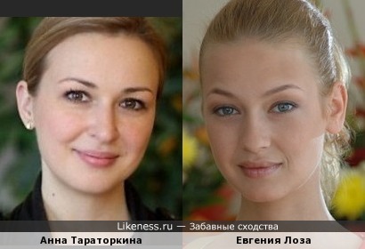 Анна Тараторкина и Евгения Лоза