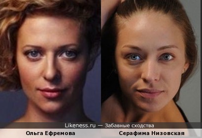 Ольга Ефремова и Серафима Низовская