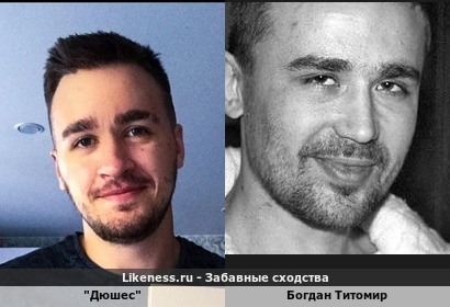 Блогер Андрей Мандзюк (&quot;Дюшес&quot;) напоминает Богдана Титомира