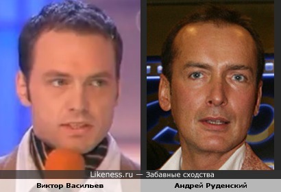 Виктор Васильев похож на Андрея Руденского