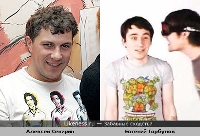 Алексей Секирин и Евгений Горбунов (участник группы NRKTK) похожи