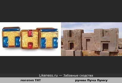 Строительные блоки древнего мегалитического комплекса &quot;Пума Пунку&quot; в Боливии (от 1,5 тыс лет до н.э.) напоминают кириллицу и в частности логотип ТНТ