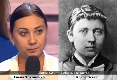 Елена Хохоненко и Клара Гитлер