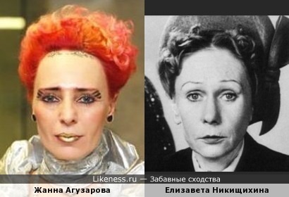 Жанна Агузарова и Елизавета Никищихина