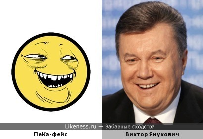 Виктор Янукович и ПеКа-фейс