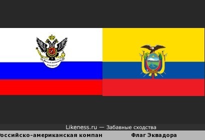 Флаг русской Америки похож на флаг Эквадора