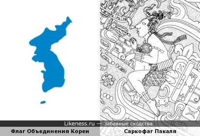 Объединённая Корея похожа на персонажа культуры Майя
