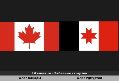 Флаги Канады и Удмуртии похожи