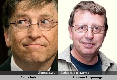 Билл Гейтс похож на Михаила Ширвиндта
