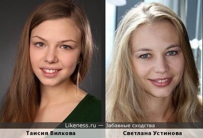 Таисия Вилкова и Светлана Устинова