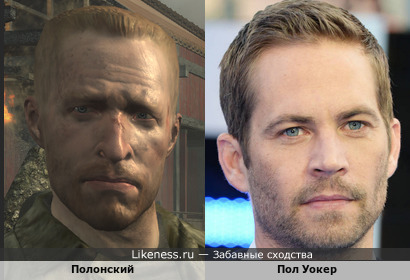 Полонский из Call of Duty World at War похож на Пола Уокера
