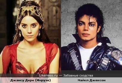 Джансу Дере и Майкл Джексон чем-то похожи