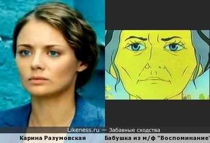 Персонаж из мультфильма напомнил Карину Разумовскую