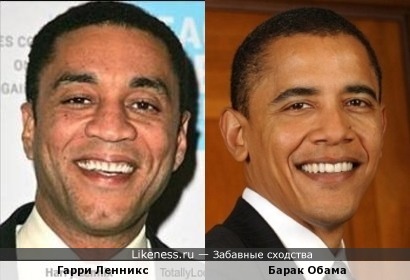 Барак Обама vs Гарри Ленникс