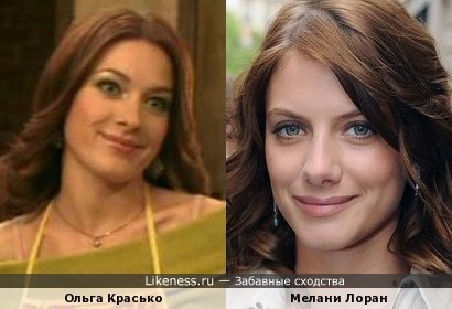 Мелани Лоран и Ольга Красько похожи