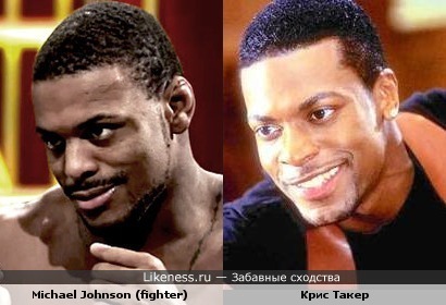 Michael Johnson (fighter) и Крис Такер