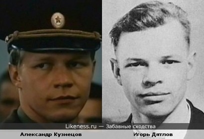 Александр Кузнецов и Игорь Дятлов