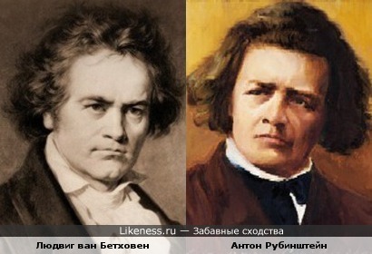 Людвиг ван Бетховен и Антон Рубинштейн