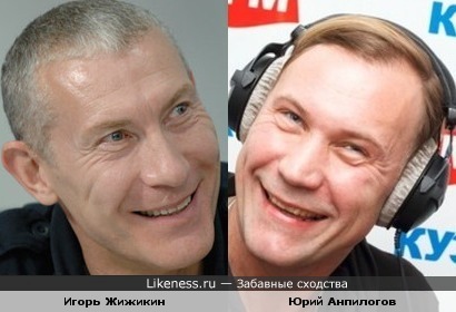 Игорь Жижикин и Юрий Анпилогов