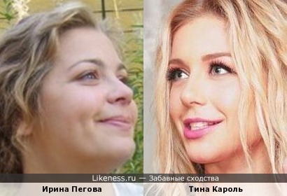 Ирина Пегова и Тина Кароль