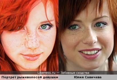 Портрет рыжеволосой девушки. Сэмюэль Сильва 2012 и Юлия Савичева