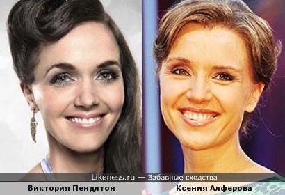 Виктория Пендлтон и Ксения Алферова