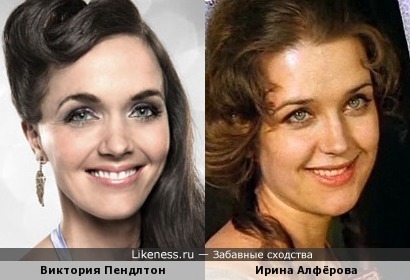 Ирина Алфёрова и Виктория Пендлтон