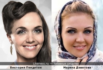 Виктория Пендлтон и Марина Девятова