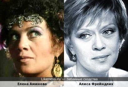 Елена Аминова и Алиса Фрейндлих