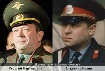 Георгий Мартиросян и Владимир Ильин