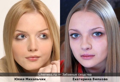 Юлия Михальчик и Екатерина Вилкова