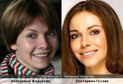 Екатерина Федулова и Екатерина Гусева