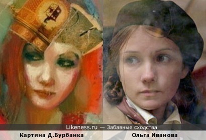Ольга Иванова и Картина Д.Бурбанка