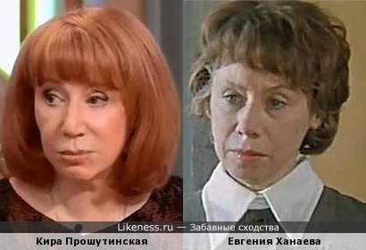 Кира Прошутинская и Евгения Ханаева
