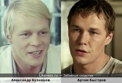 Артем Быстров и Александр Кузнецов
