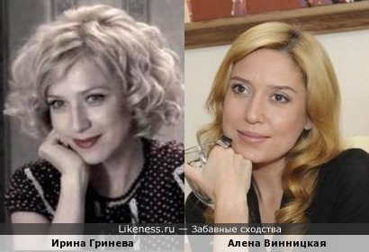 Алена Винницкая и Ирина Гринева