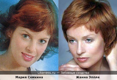 Мария Семкина и Жанна Эппле