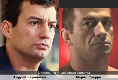 Марио Сперри и Андрей Чернышев
